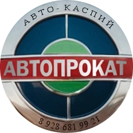 Авто-Каспий. Автопрокат.